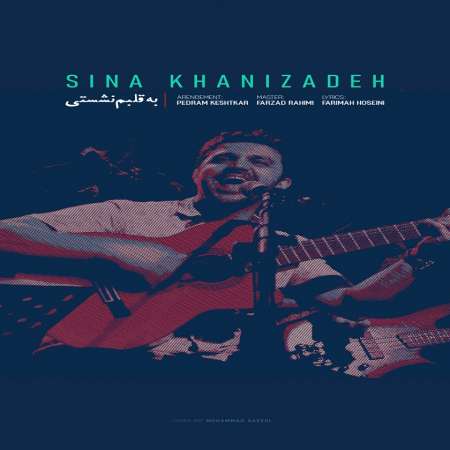 Sina Khani Zadeh – Be Ghalbam Neshasti